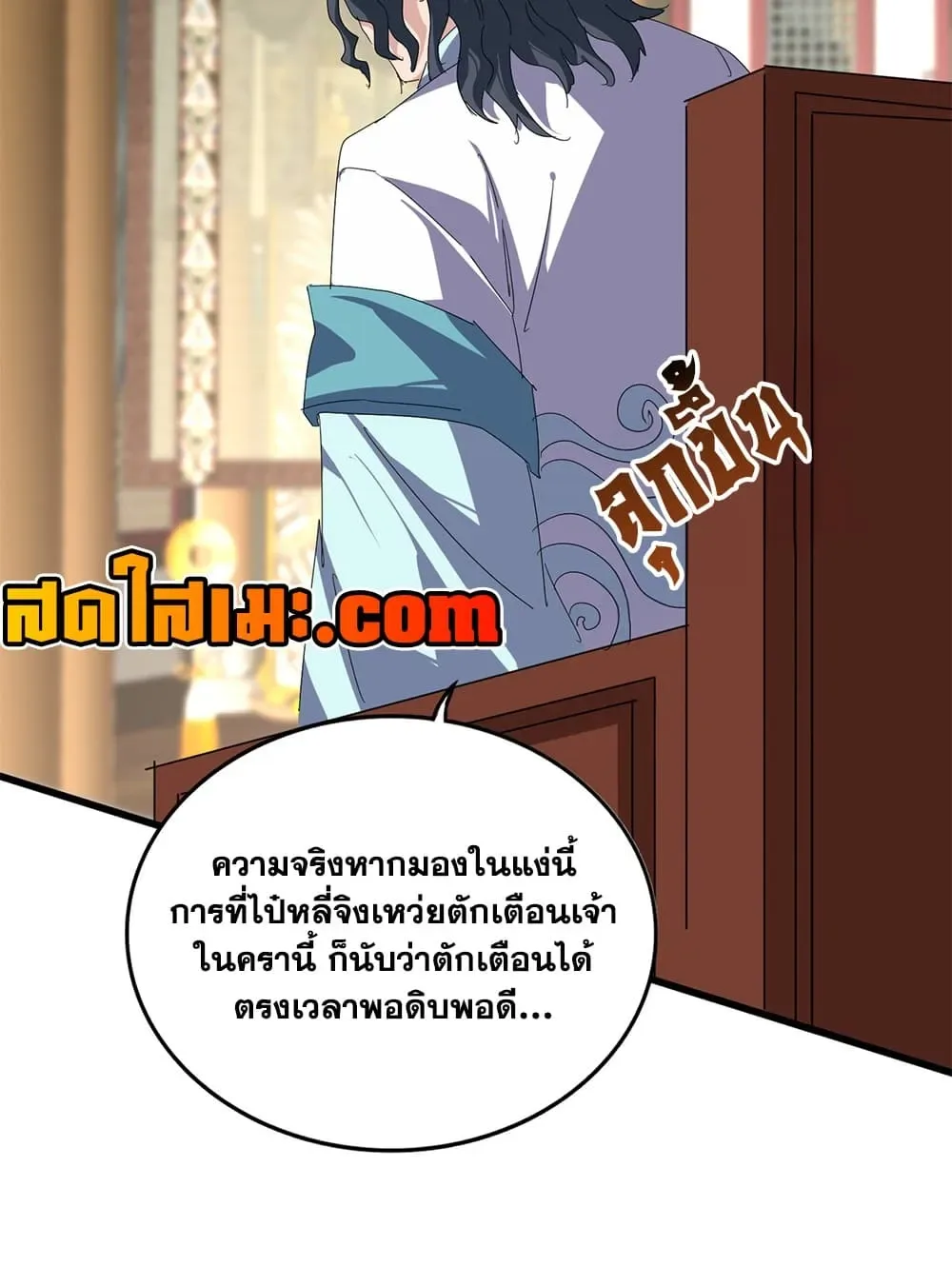 Magic Emperor ราชาจอมเวทย์ ตอนที่ 902 หน้า 27