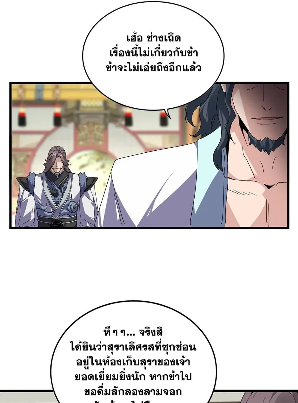 Magic Emperor ราชาจอมเวทย์ ตอนที่ 902 หน้า 28