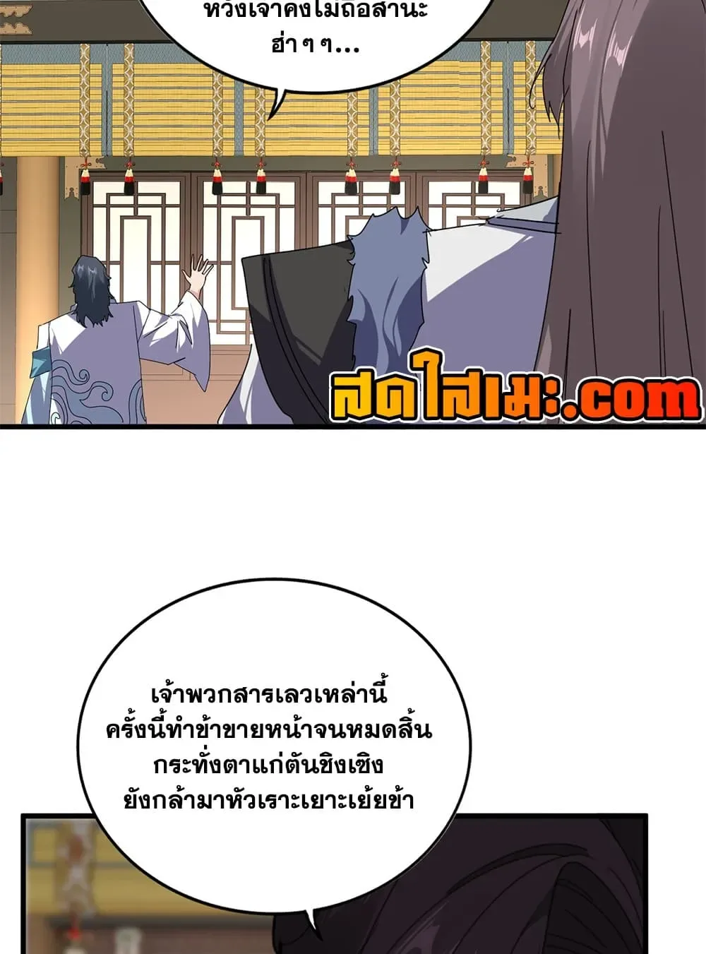 Magic Emperor ราชาจอมเวทย์ ตอนที่ 902 หน้า 29