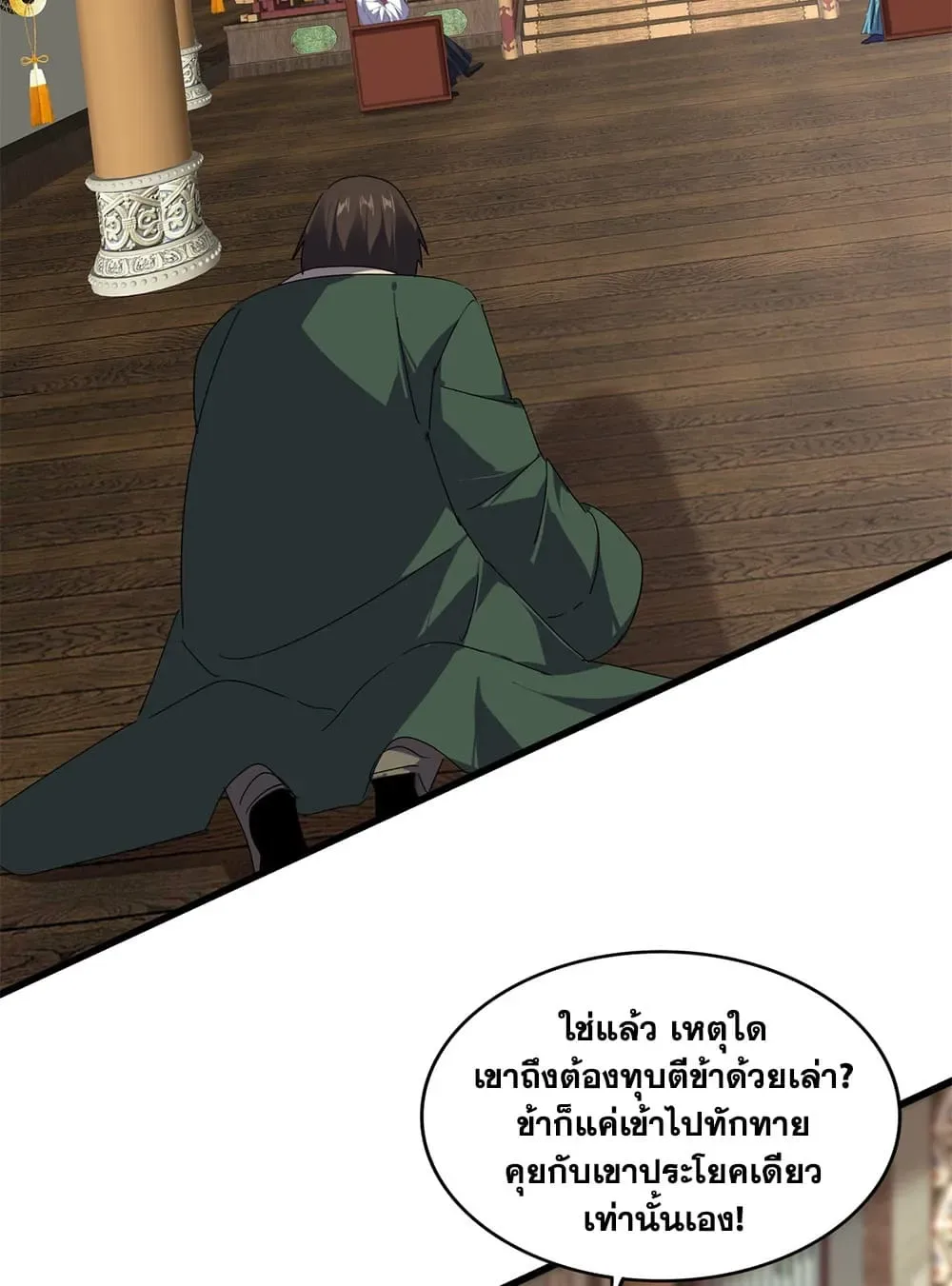 Magic Emperor ราชาจอมเวทย์ ตอนที่ 902 หน้า 3