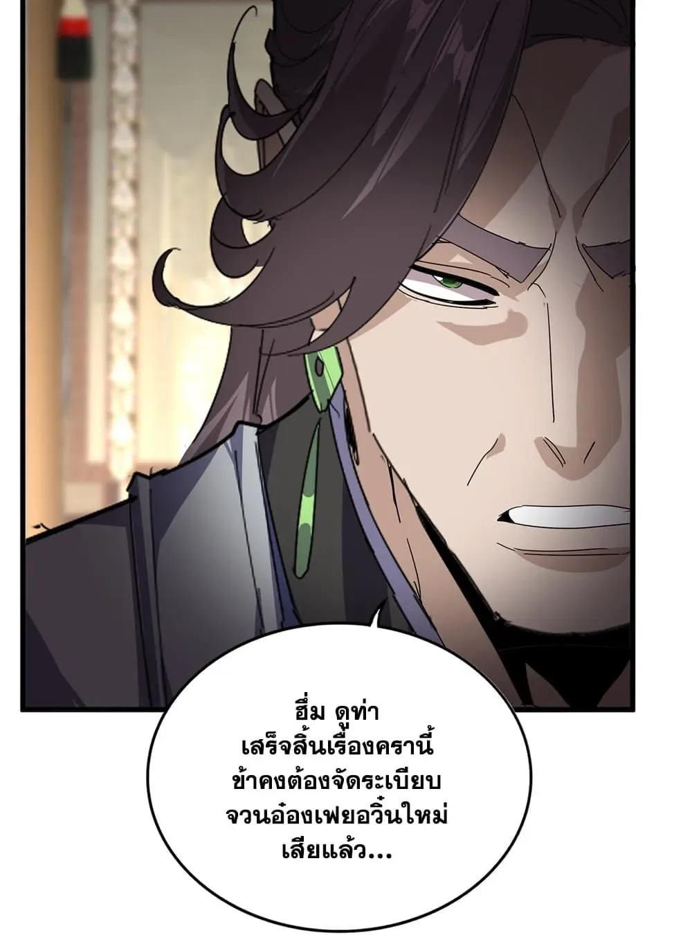 Magic Emperor ราชาจอมเวทย์ ตอนที่ 902 หน้า 30