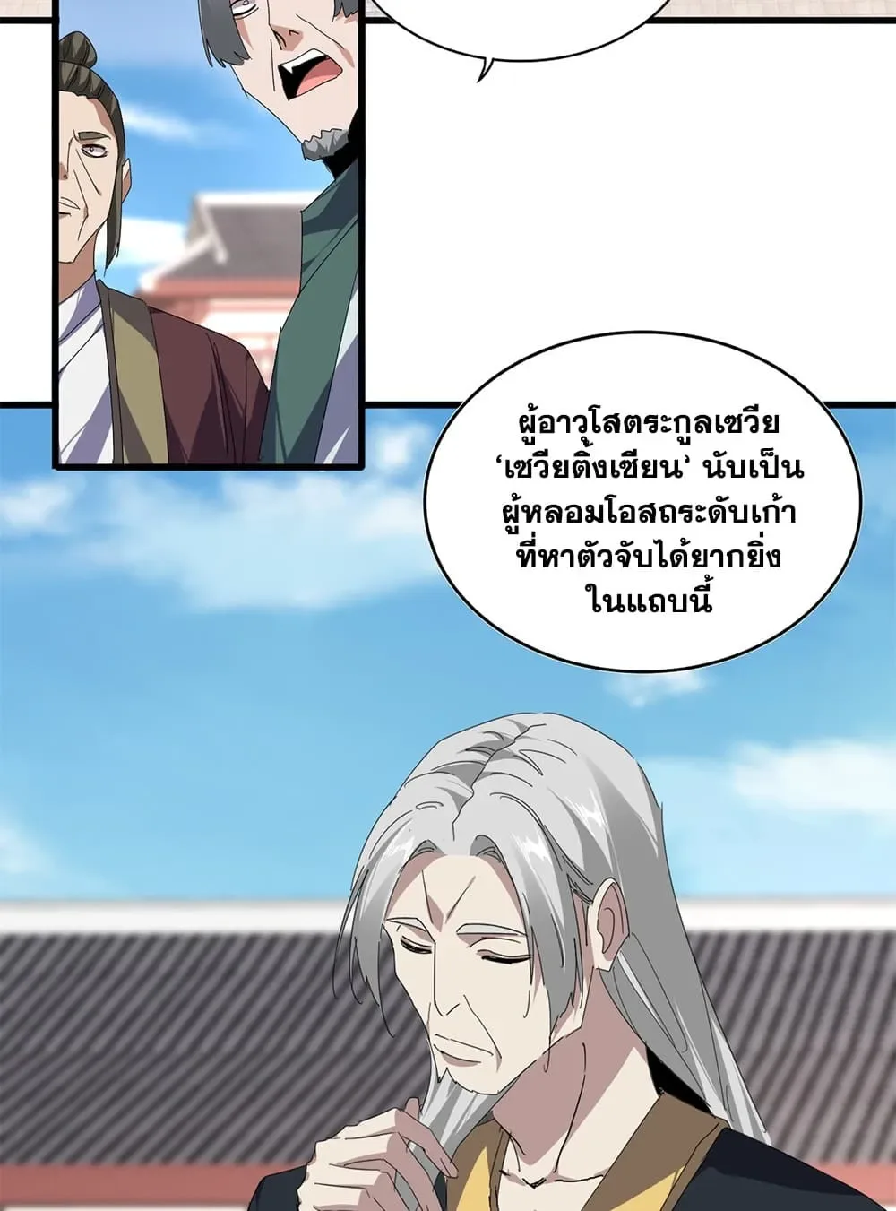 Magic Emperor ราชาจอมเวทย์ ตอนที่ 902 หน้า 32