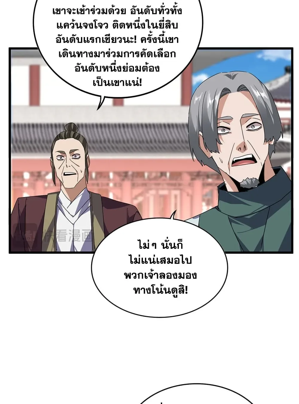 Magic Emperor ราชาจอมเวทย์ ตอนที่ 902 หน้า 34