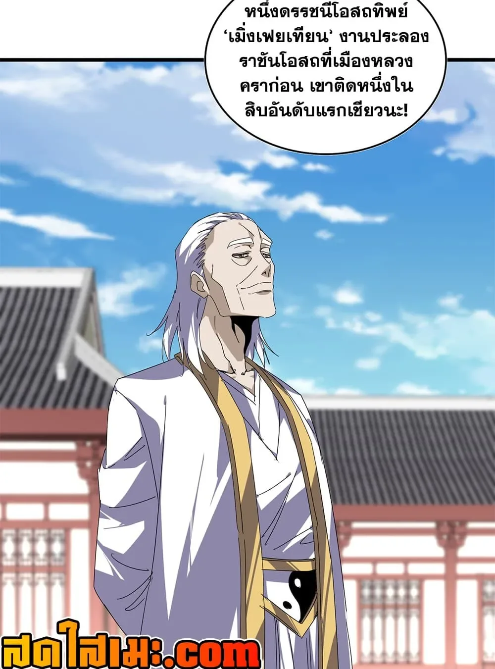 Magic Emperor ราชาจอมเวทย์ ตอนที่ 902 หน้า 35