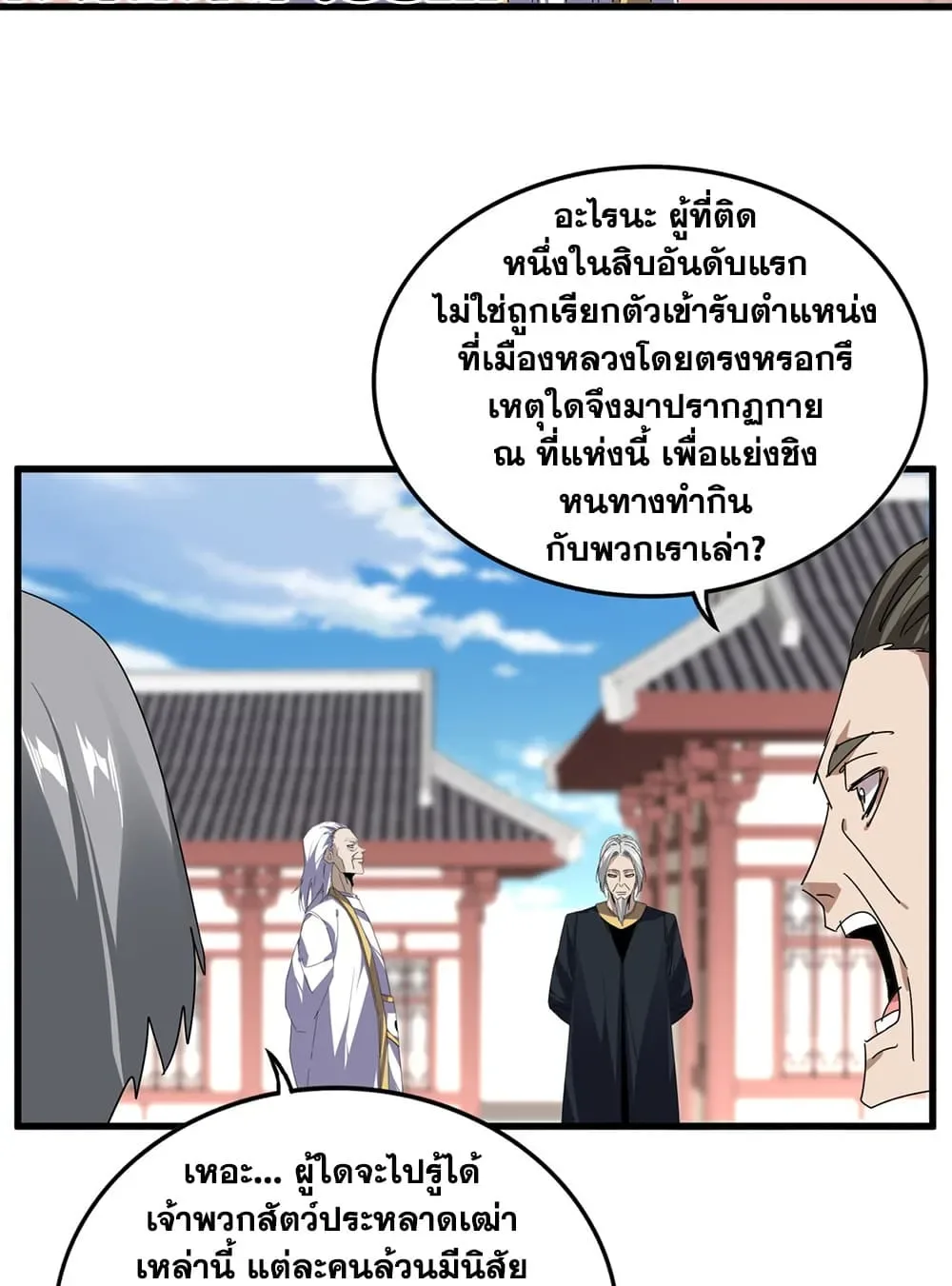 Magic Emperor ราชาจอมเวทย์ ตอนที่ 902 หน้า 36