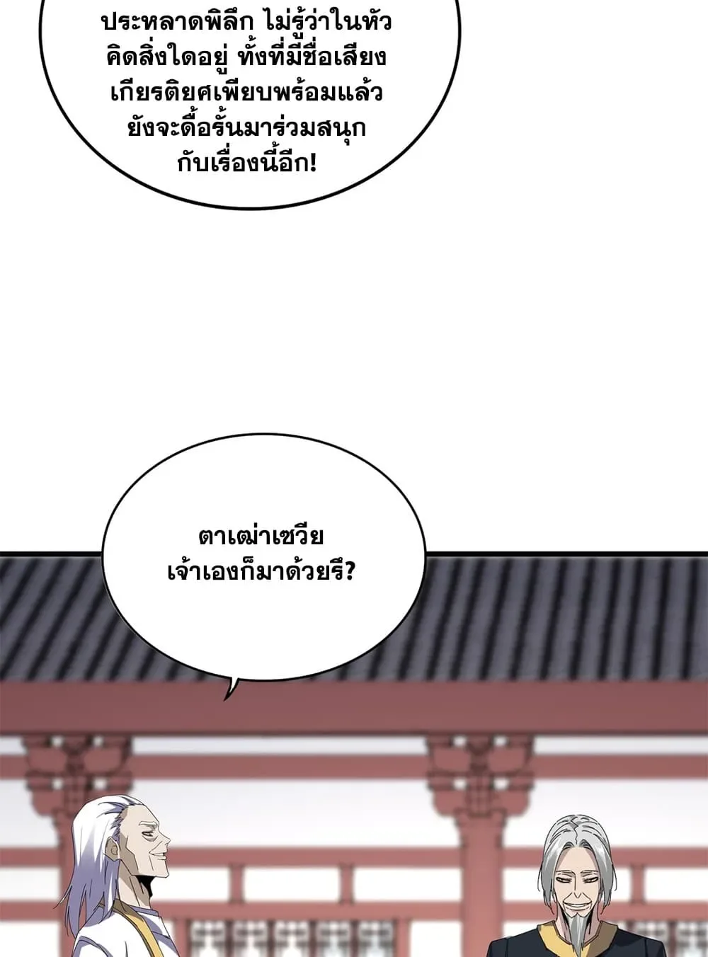 Magic Emperor ราชาจอมเวทย์ ตอนที่ 902 หน้า 37
