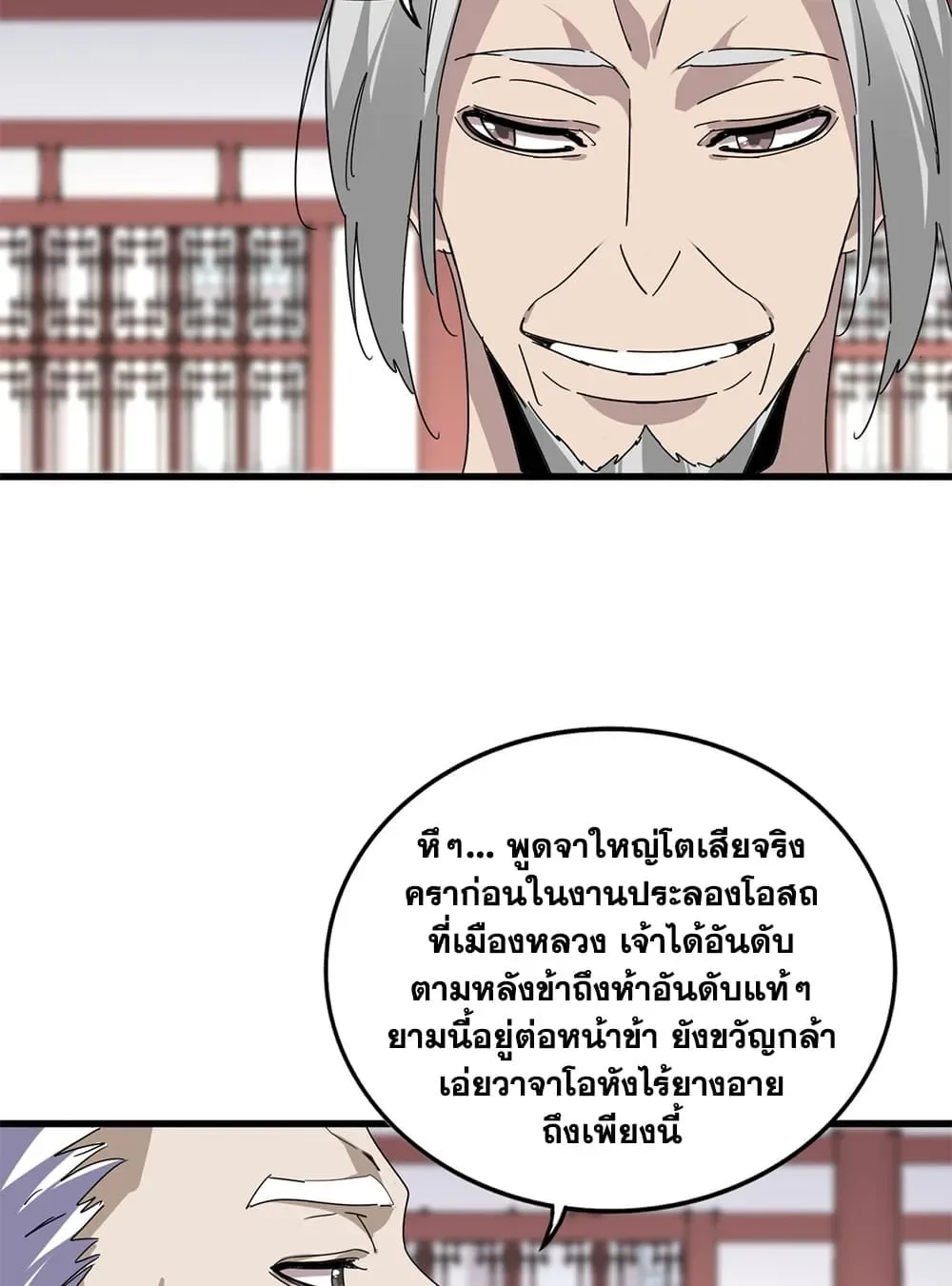 Magic Emperor ราชาจอมเวทย์ ตอนที่ 902 หน้า 39