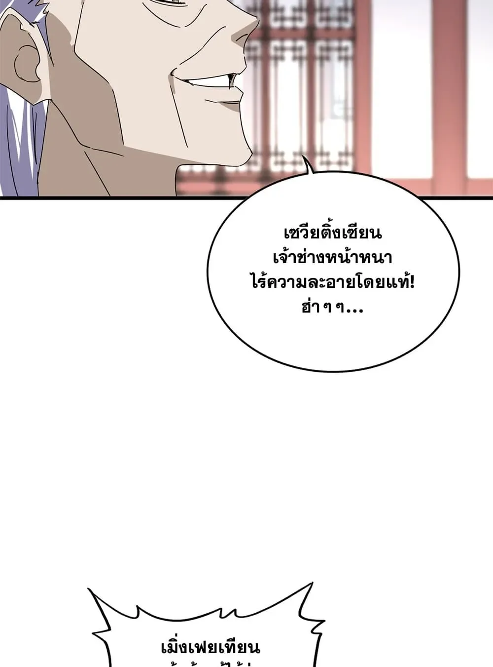 Magic Emperor ราชาจอมเวทย์ ตอนที่ 902 หน้า 40