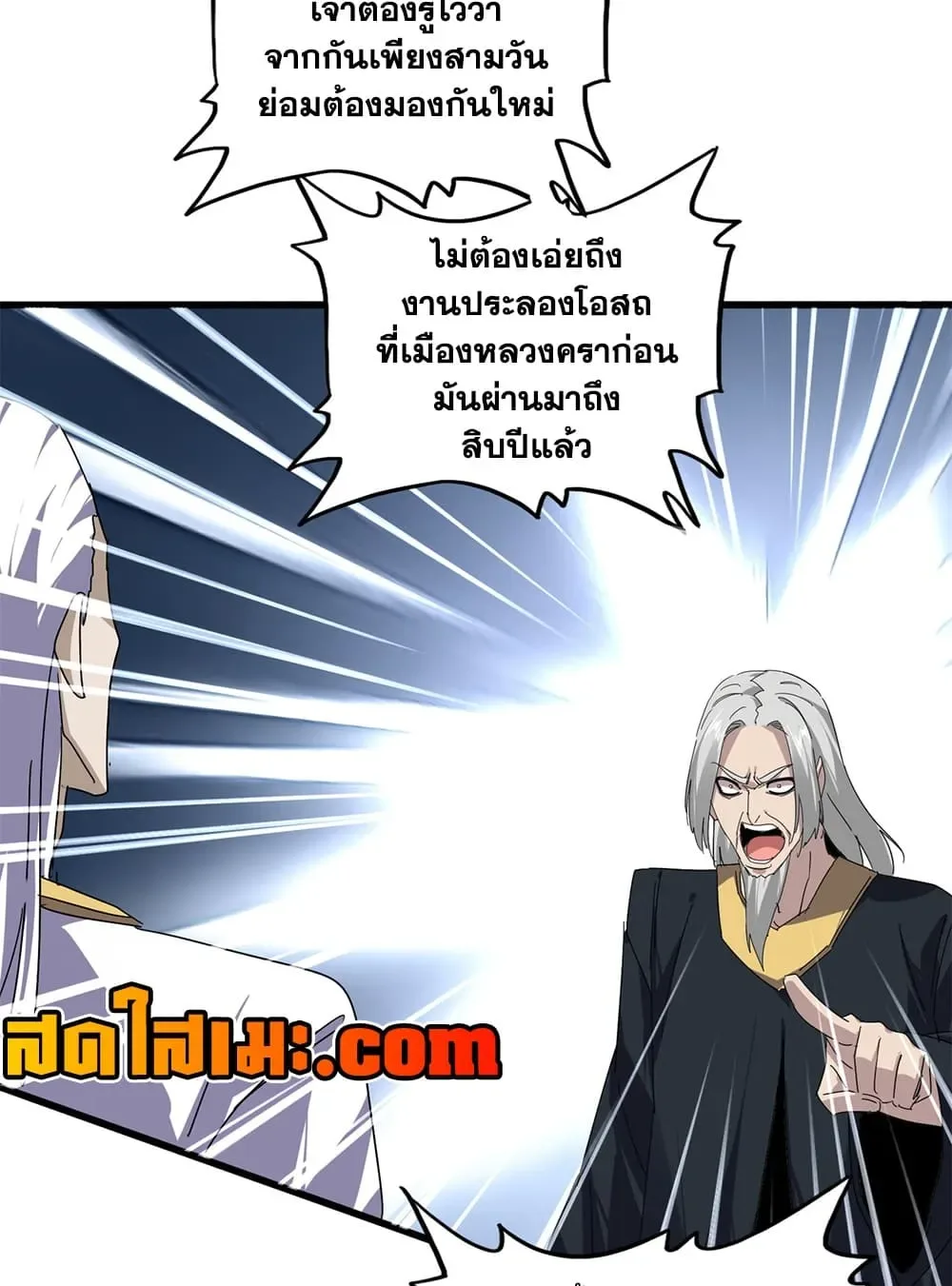 Magic Emperor ราชาจอมเวทย์ ตอนที่ 902 หน้า 41