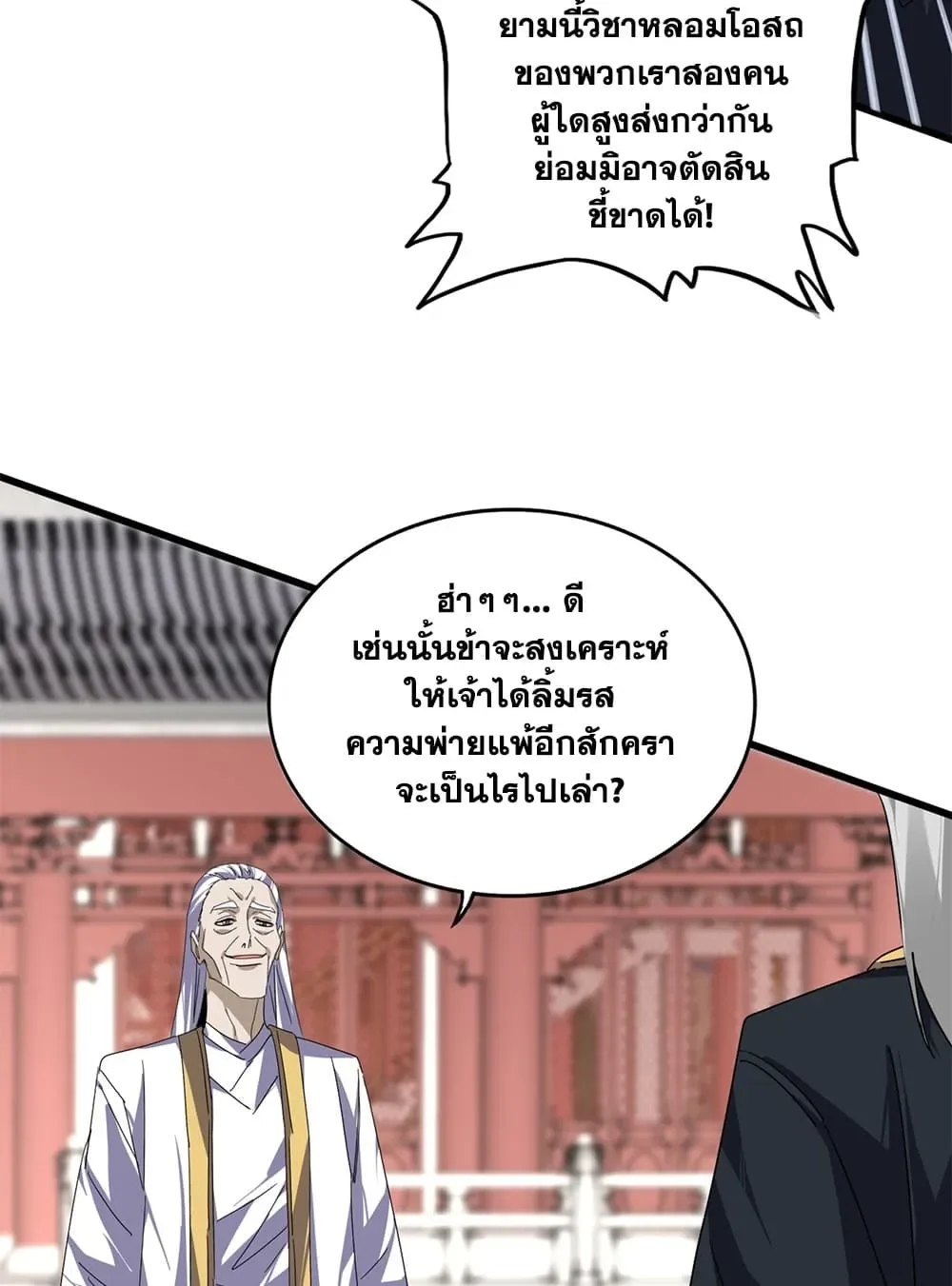 Magic Emperor ราชาจอมเวทย์ ตอนที่ 902 หน้า 42