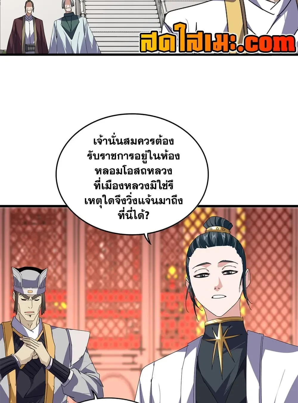 Magic Emperor ราชาจอมเวทย์ ตอนที่ 902 หน้า 44