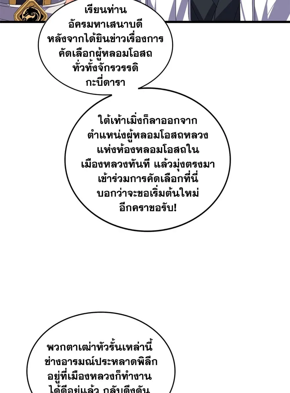 Magic Emperor ราชาจอมเวทย์ ตอนที่ 902 หน้า 45