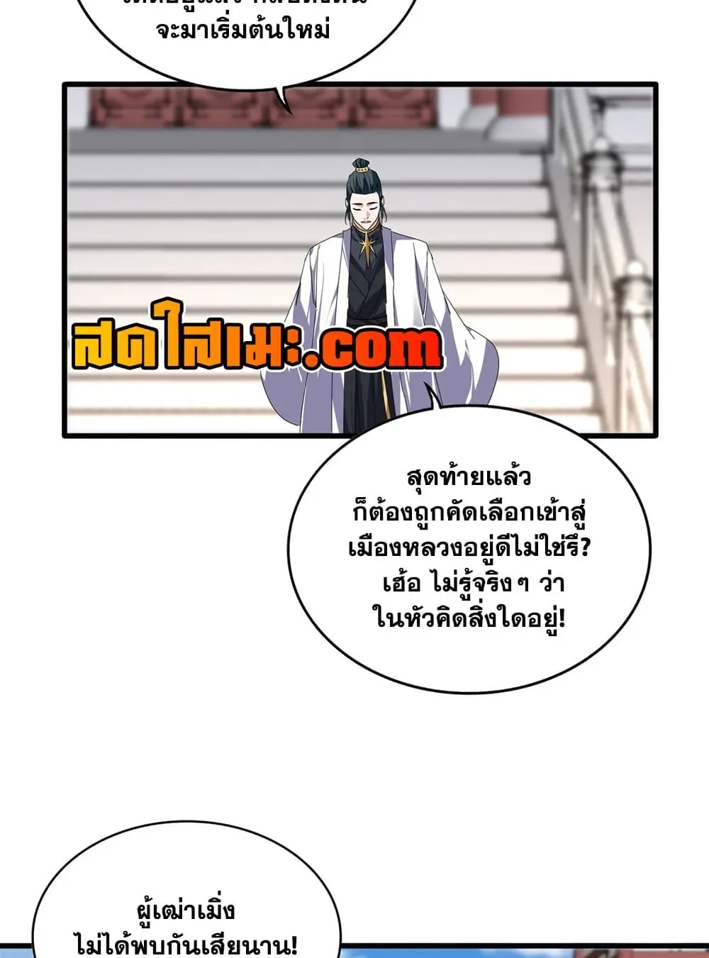 Magic Emperor ราชาจอมเวทย์ ตอนที่ 902 หน้า 46