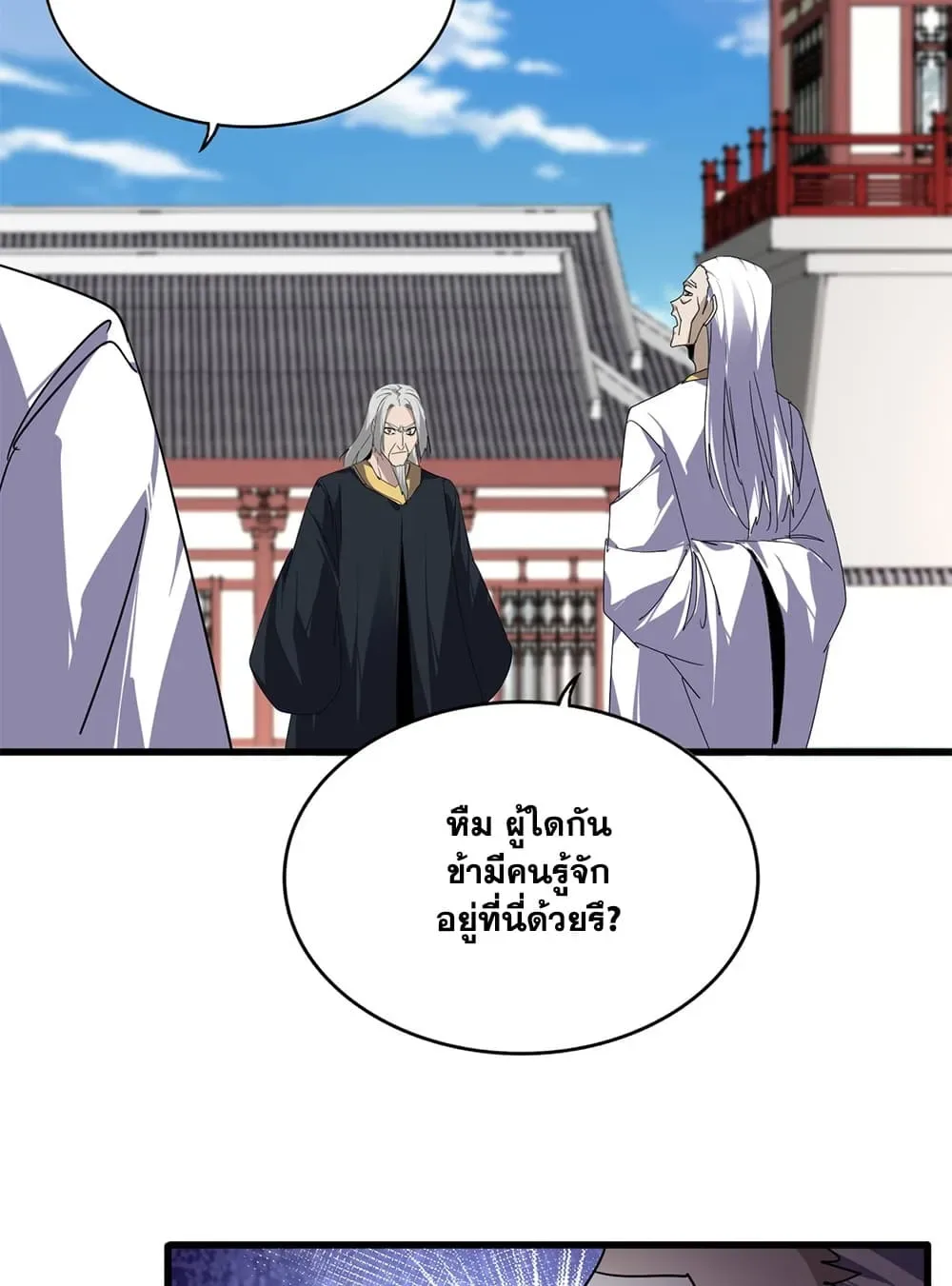 Magic Emperor ราชาจอมเวทย์ ตอนที่ 902 หน้า 47