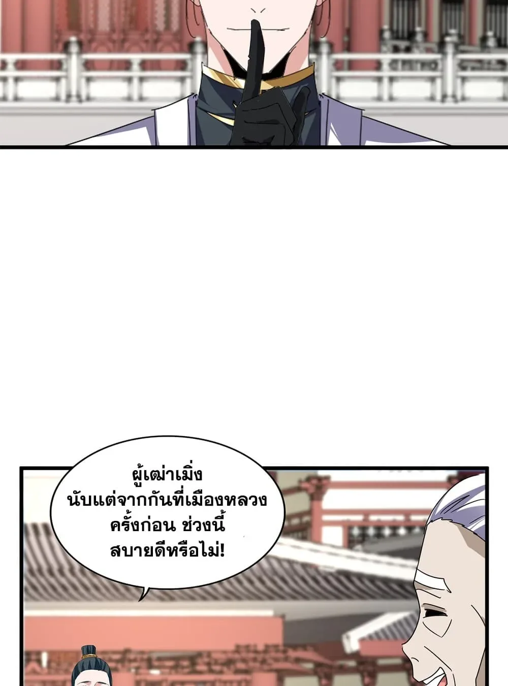 Magic Emperor ราชาจอมเวทย์ ตอนที่ 902 หน้า 49