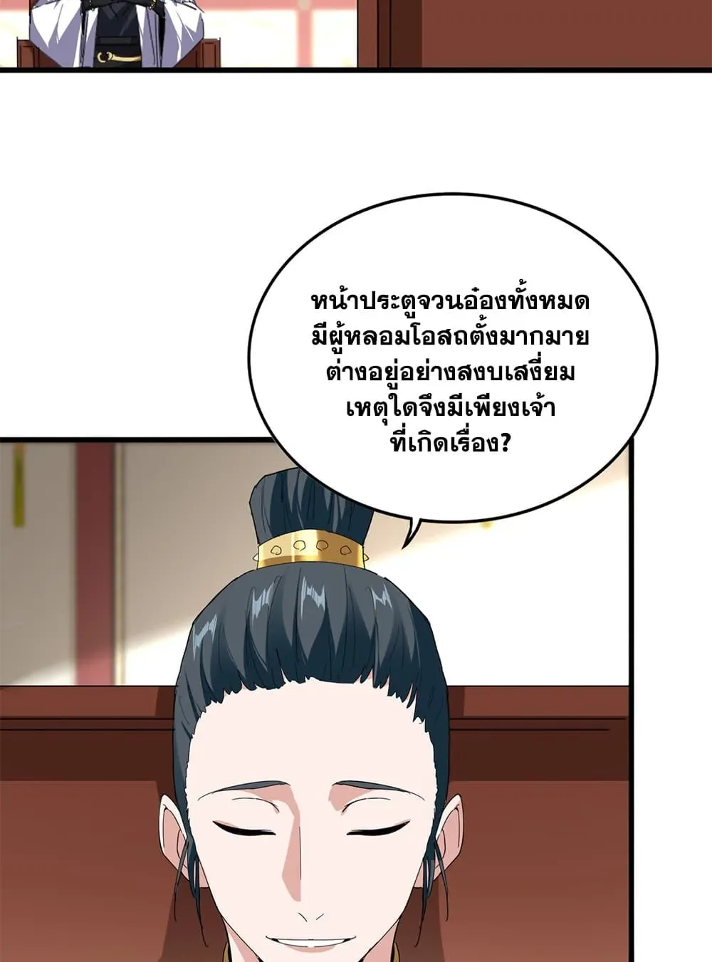Magic Emperor ราชาจอมเวทย์ ตอนที่ 902 หน้า 5