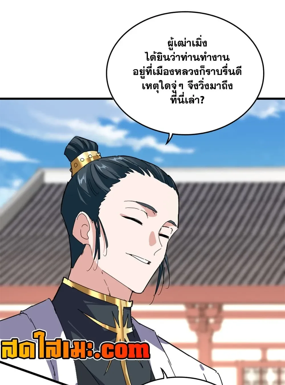 Magic Emperor ราชาจอมเวทย์ ตอนที่ 902 หน้า 52