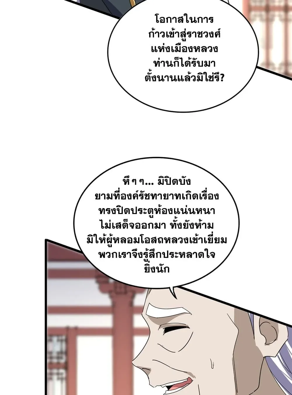 Magic Emperor ราชาจอมเวทย์ ตอนที่ 902 หน้า 53