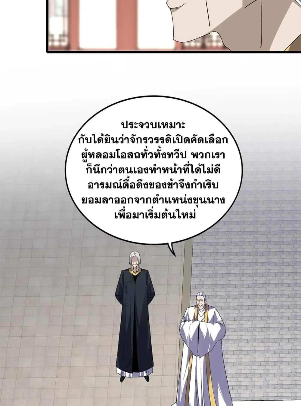Magic Emperor ราชาจอมเวทย์ ตอนที่ 902 หน้า 54
