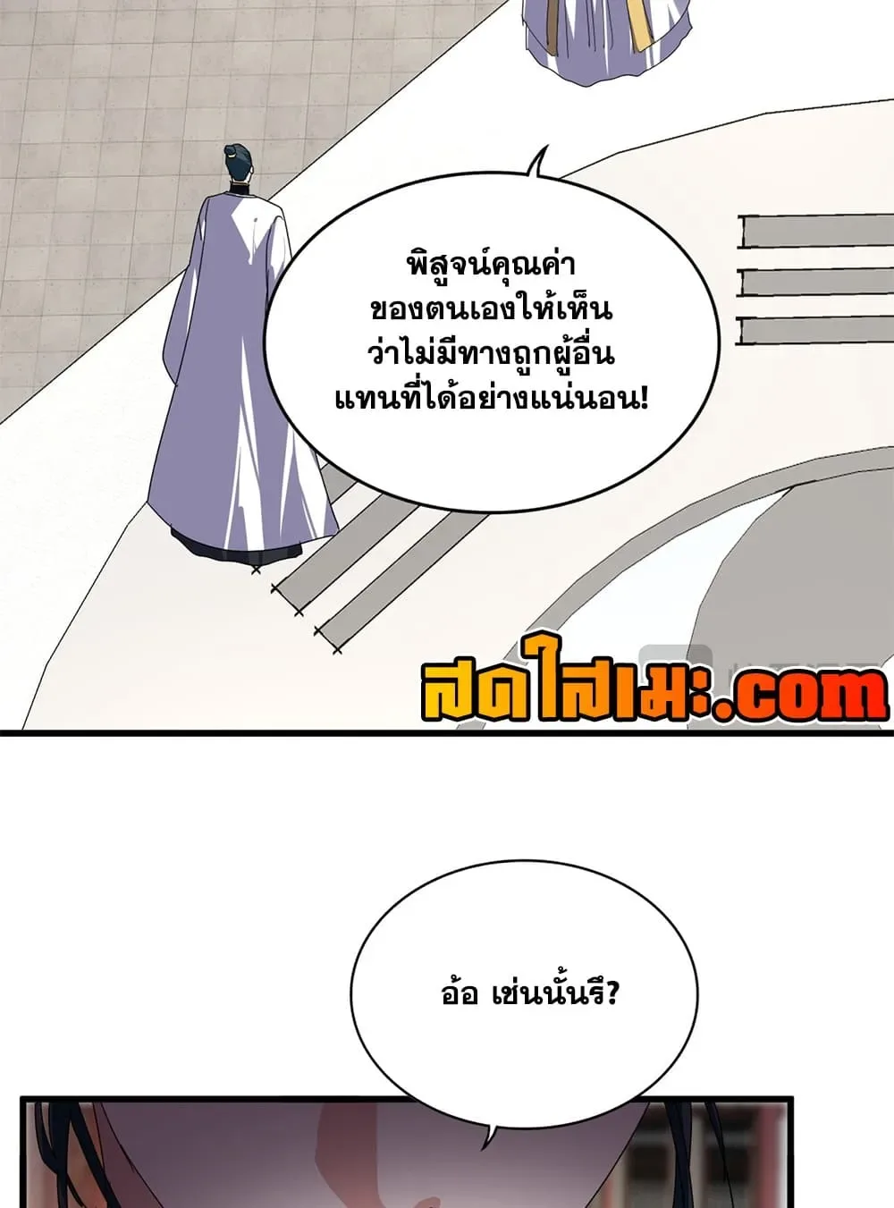 Magic Emperor ราชาจอมเวทย์ ตอนที่ 902 หน้า 55