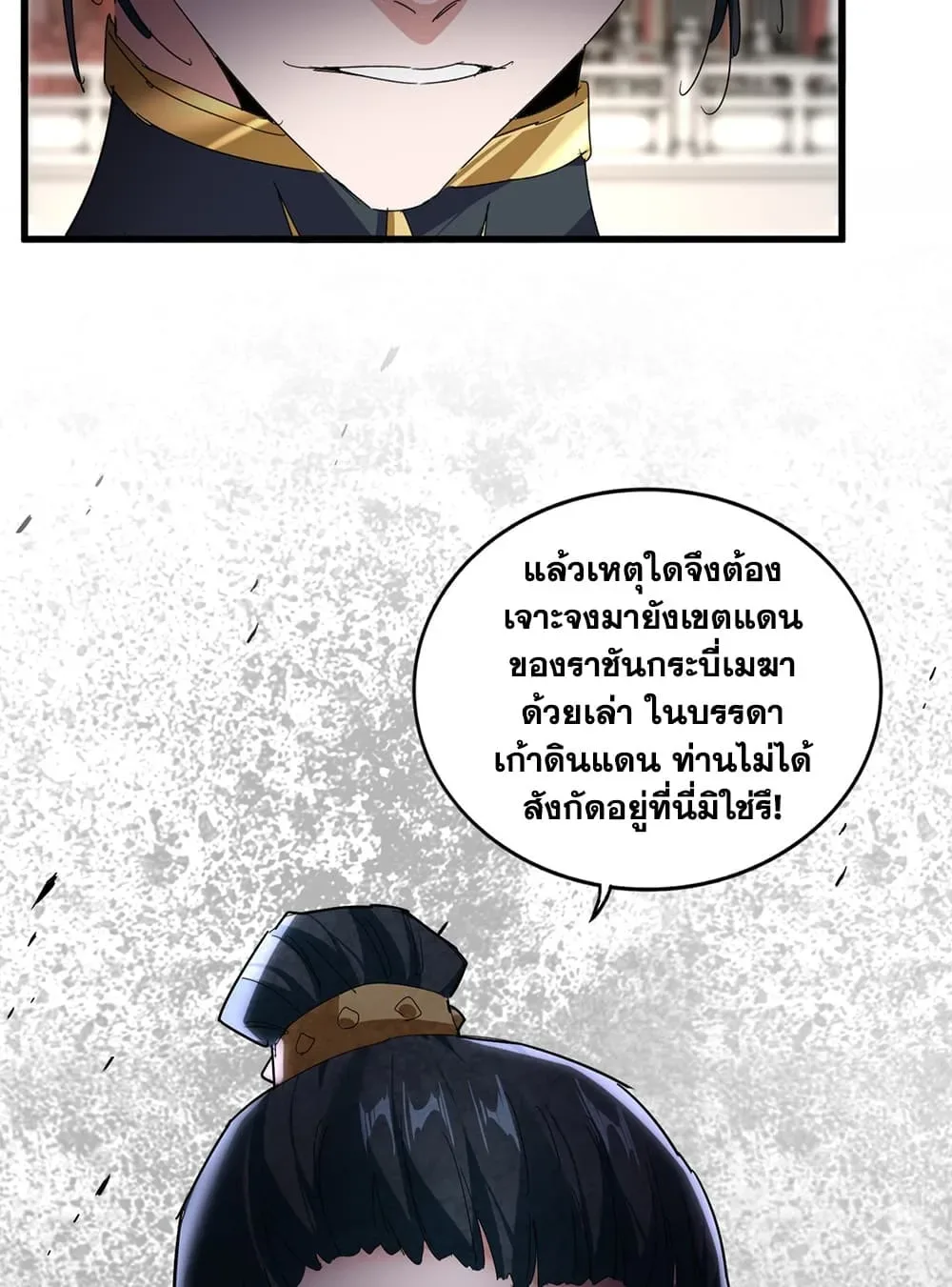 Magic Emperor ราชาจอมเวทย์ ตอนที่ 902 หน้า 56
