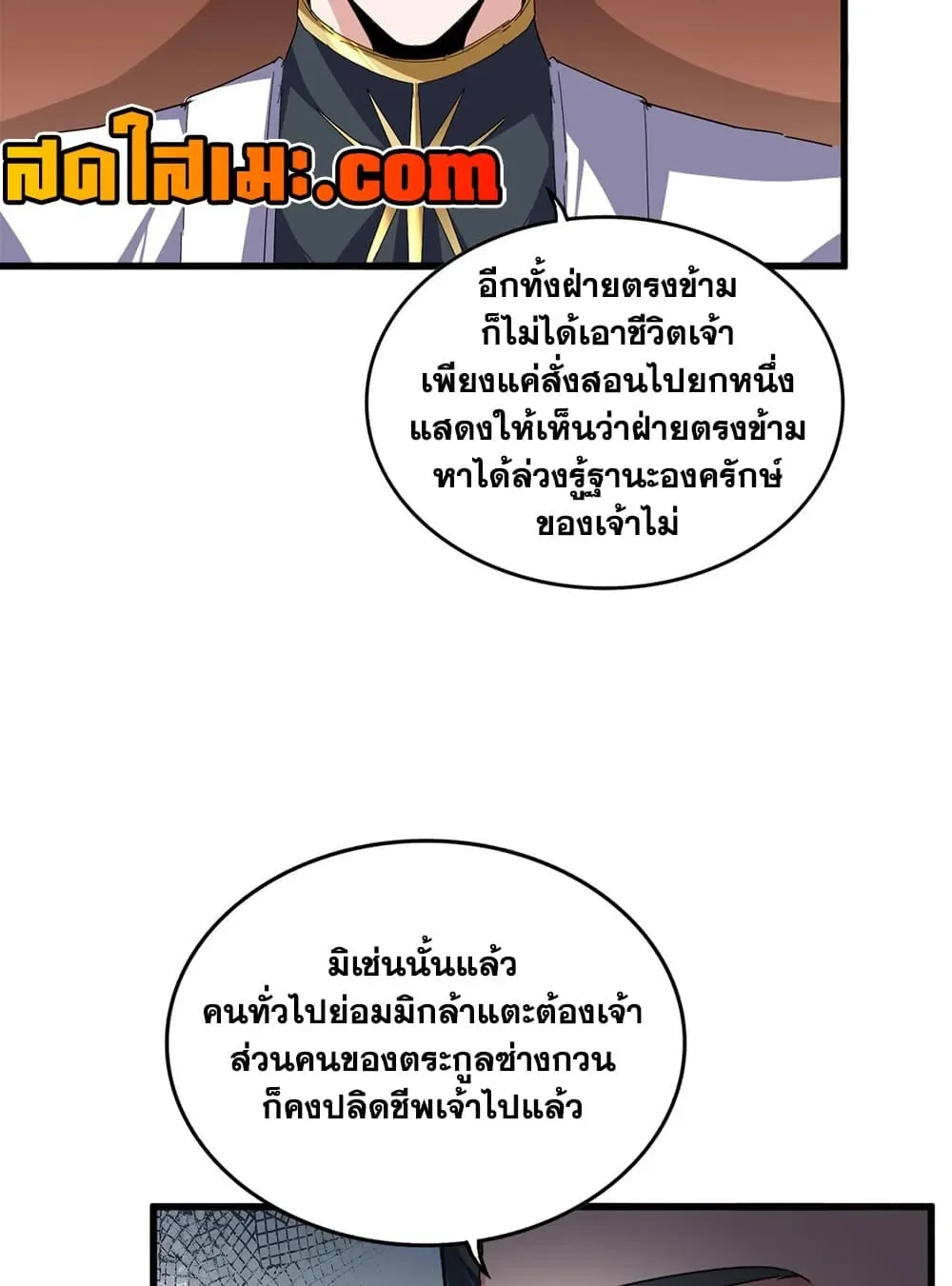 Magic Emperor ราชาจอมเวทย์ ตอนที่ 902 หน้า 6