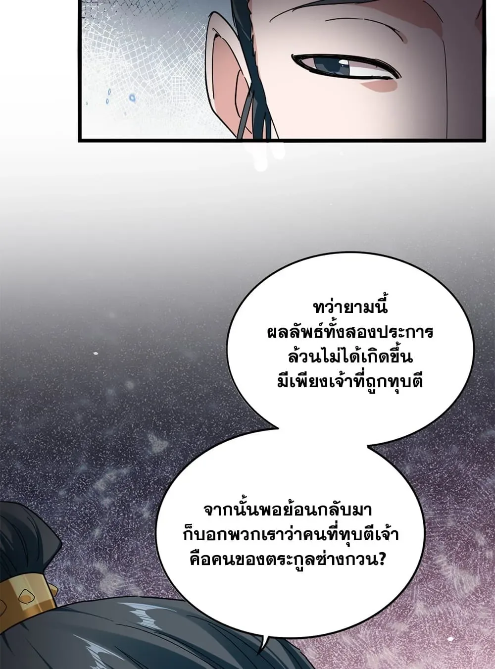 Magic Emperor ราชาจอมเวทย์ ตอนที่ 902 หน้า 7