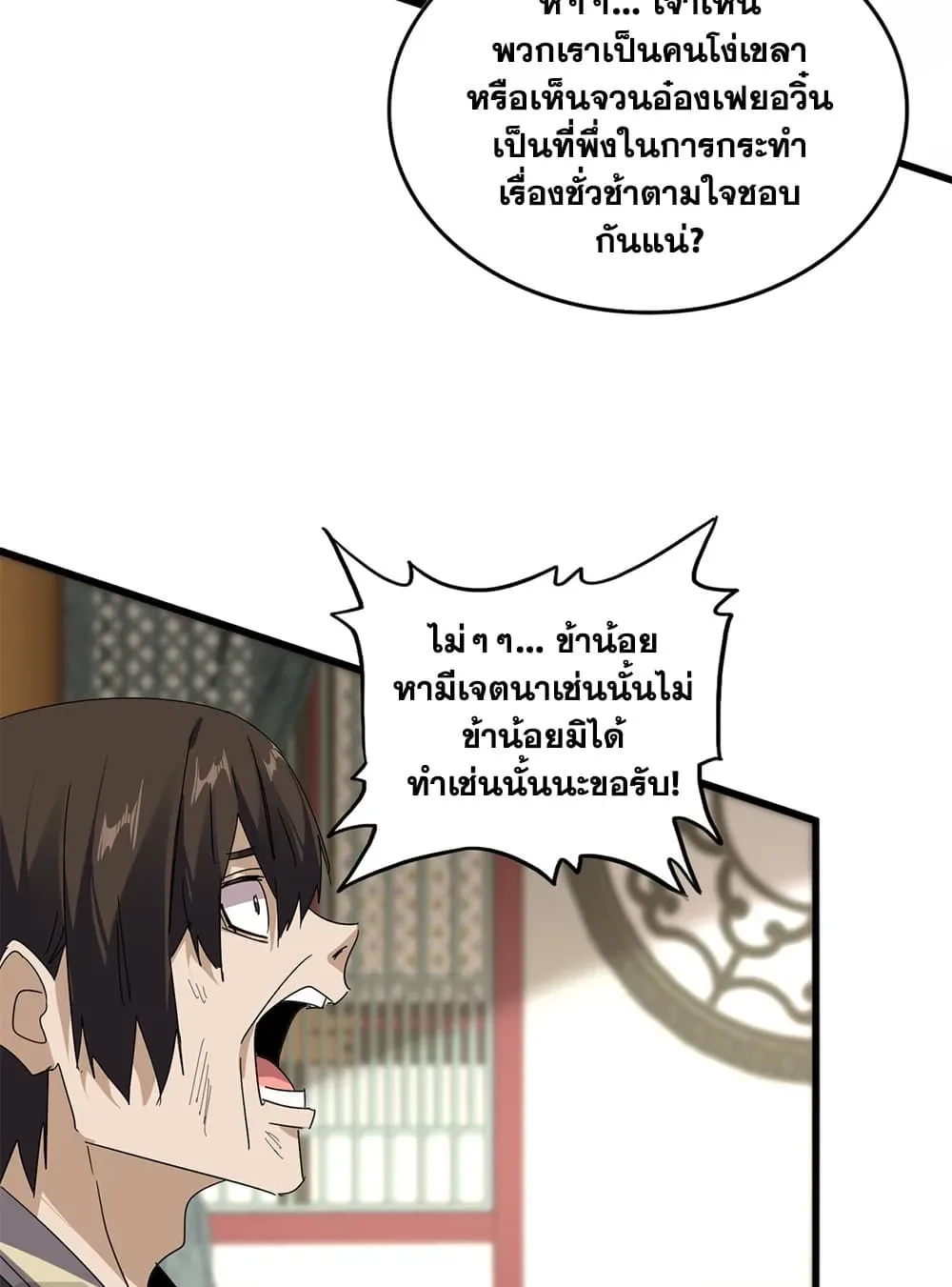 Magic Emperor ราชาจอมเวทย์ ตอนที่ 902 หน้า 9
