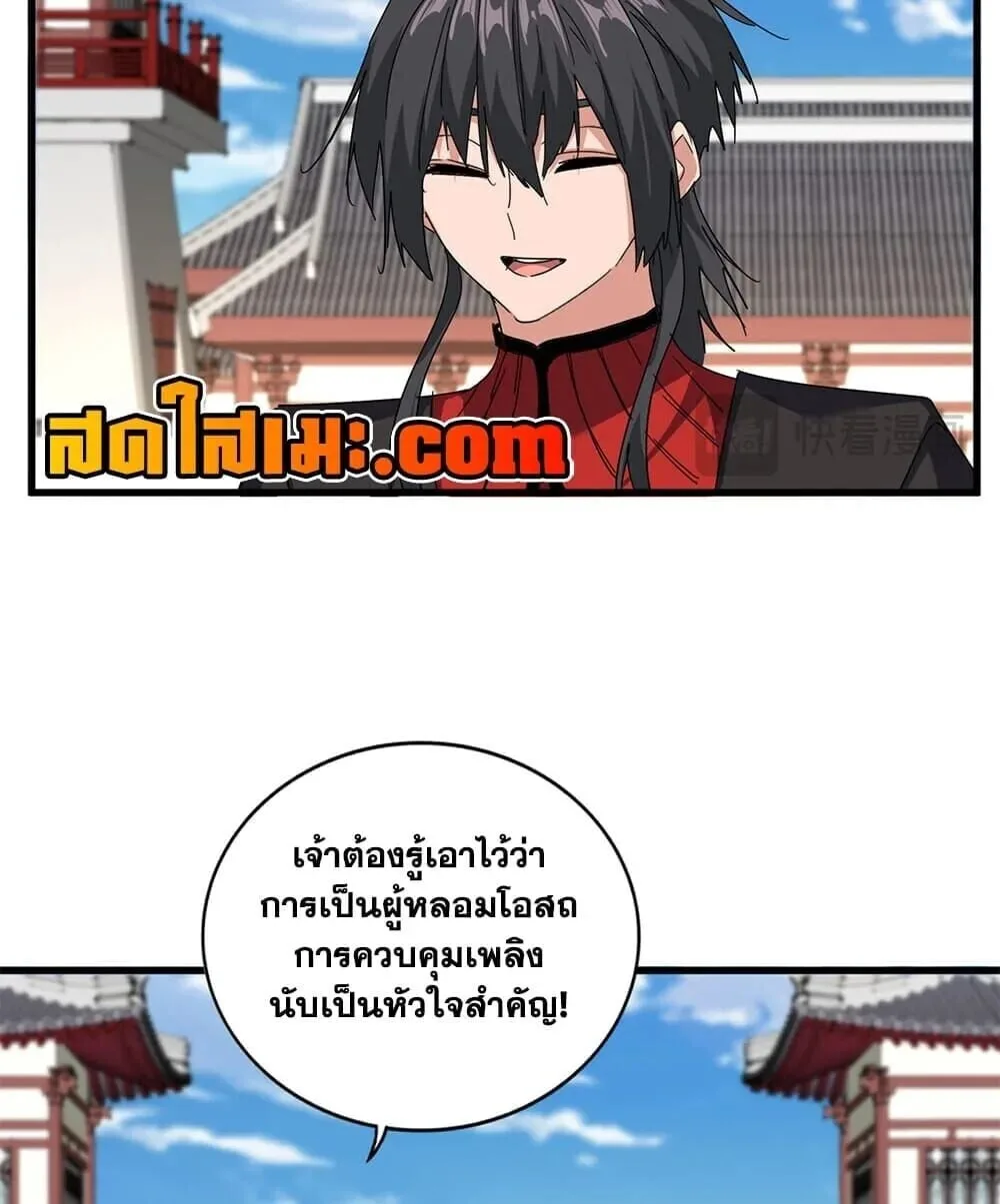 Magic Emperor ราชาจอมเวทย์ ตอนที่ 904 หน้า 10