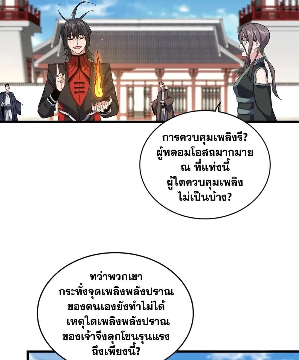 Magic Emperor ราชาจอมเวทย์ ตอนที่ 904 หน้า 11