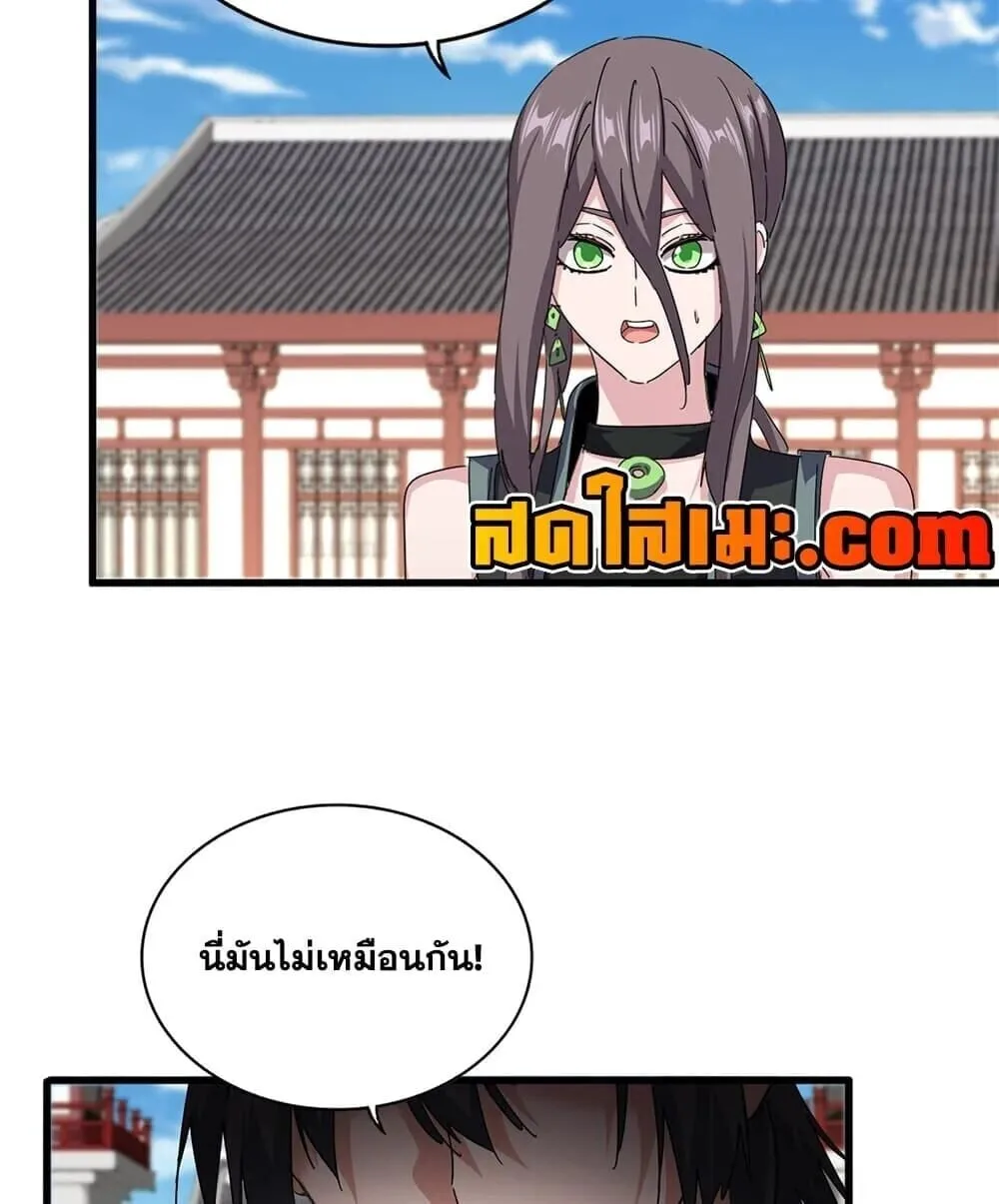 Magic Emperor ราชาจอมเวทย์ ตอนที่ 904 หน้า 12