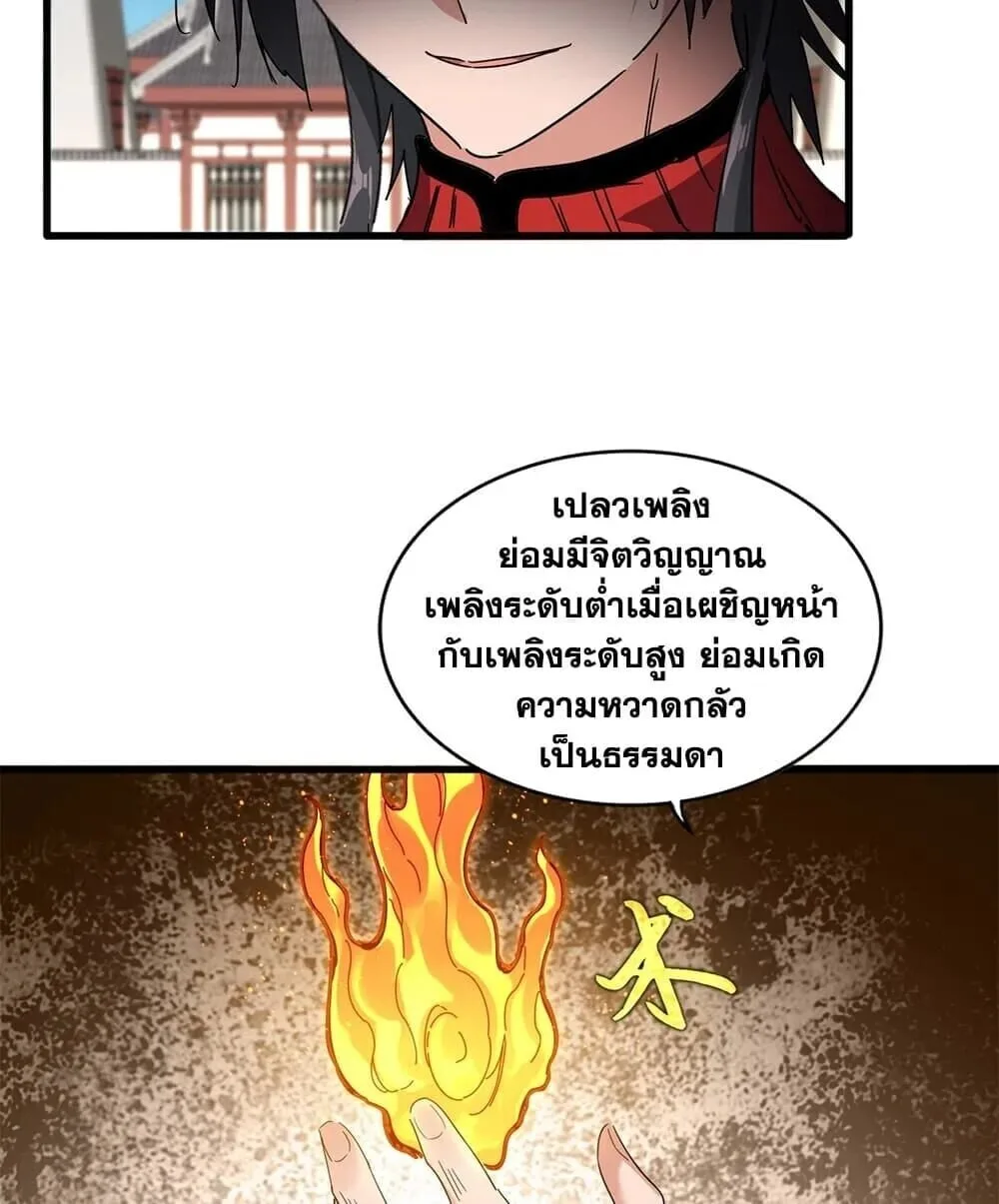 Magic Emperor ราชาจอมเวทย์ ตอนที่ 904 หน้า 13