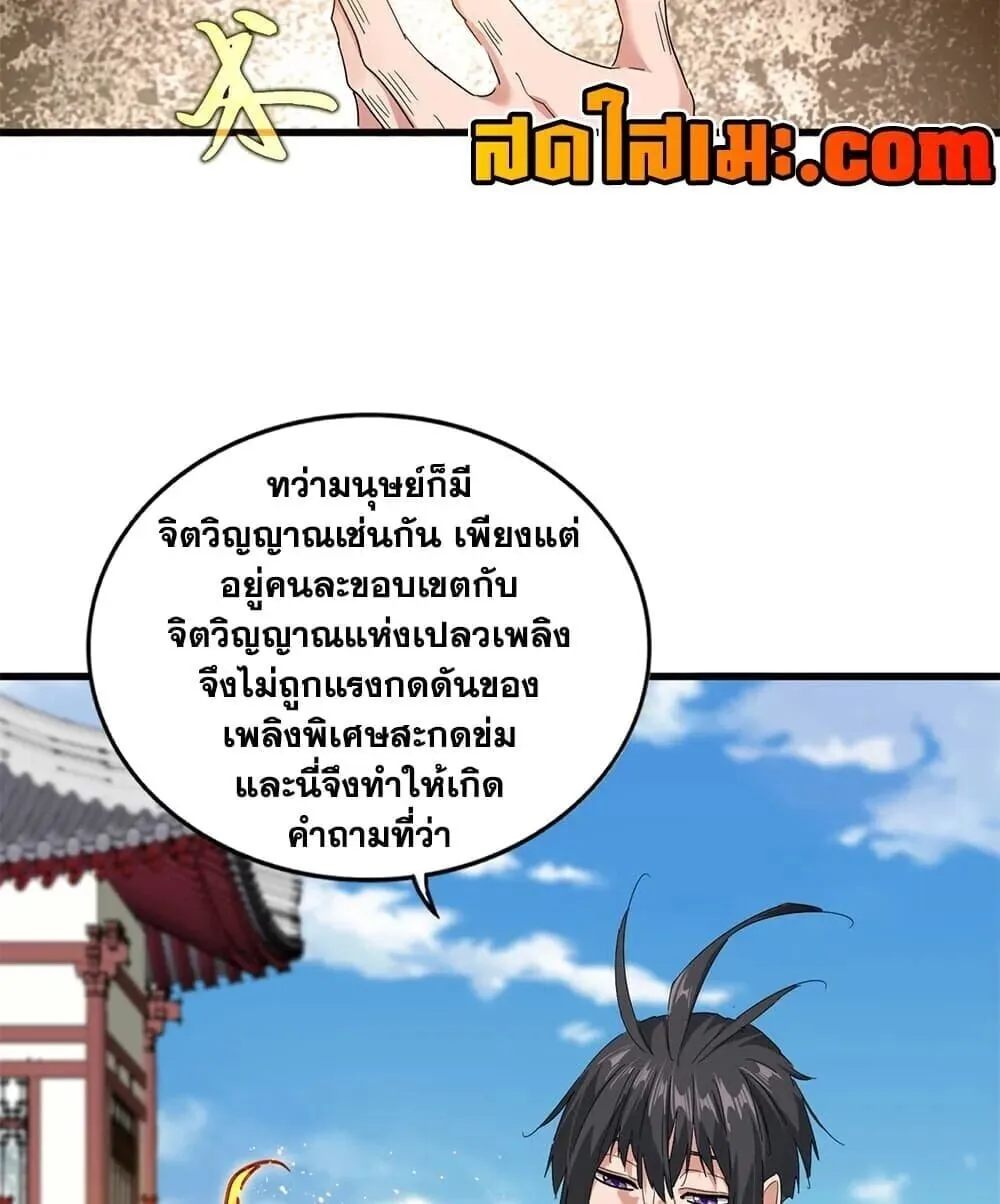 Magic Emperor ราชาจอมเวทย์ ตอนที่ 904 หน้า 14