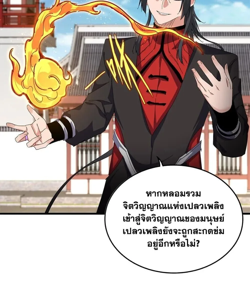 Magic Emperor ราชาจอมเวทย์ ตอนที่ 904 หน้า 15