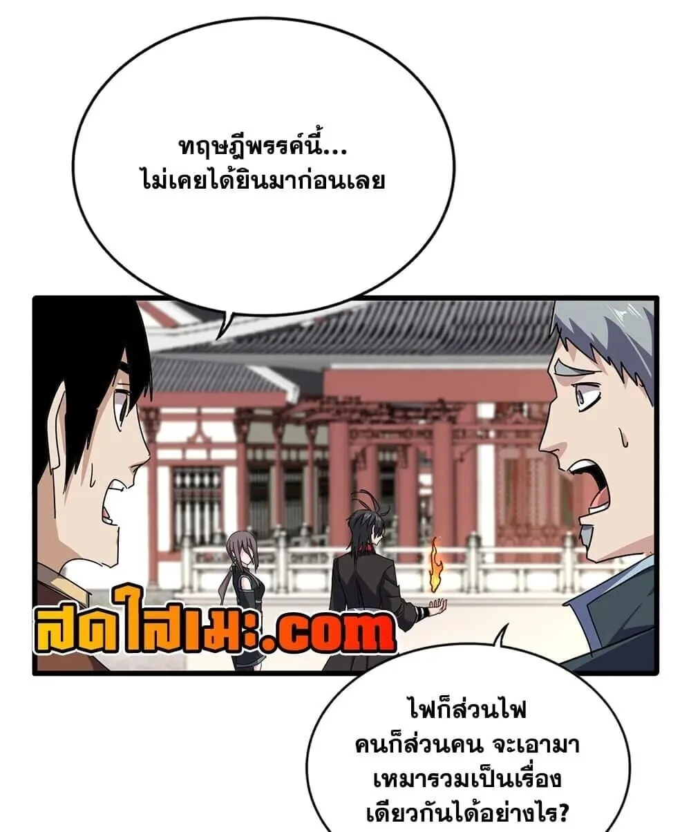 Magic Emperor ราชาจอมเวทย์ ตอนที่ 904 หน้า 16