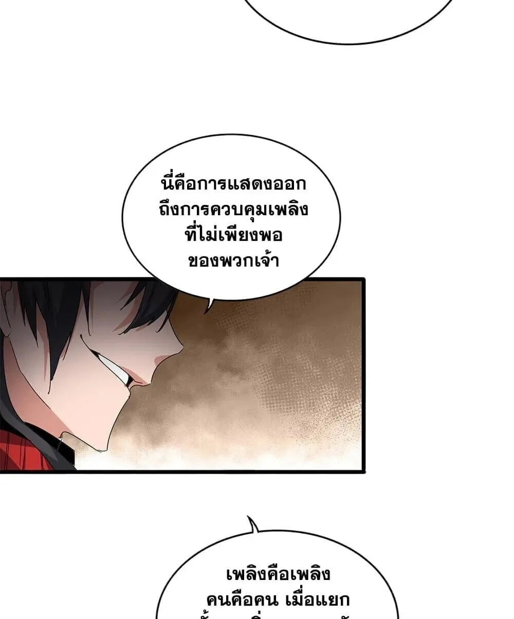 Magic Emperor ราชาจอมเวทย์ ตอนที่ 904 หน้า 17