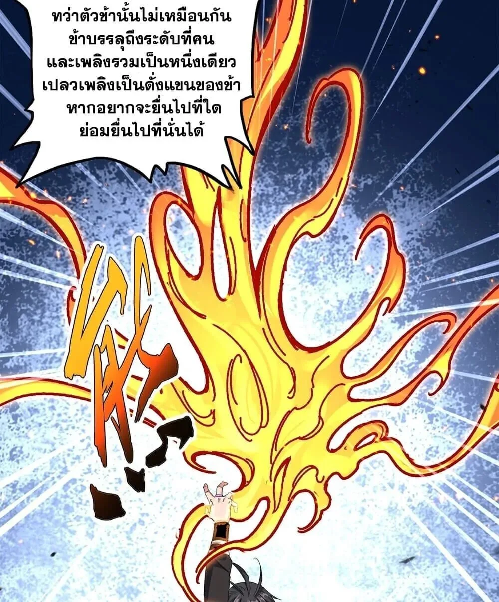 Magic Emperor ราชาจอมเวทย์ ตอนที่ 904 หน้า 19