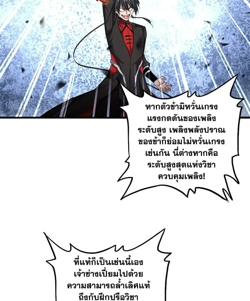 Magic Emperor ราชาจอมเวทย์ ตอนที่ 904 หน้า 20