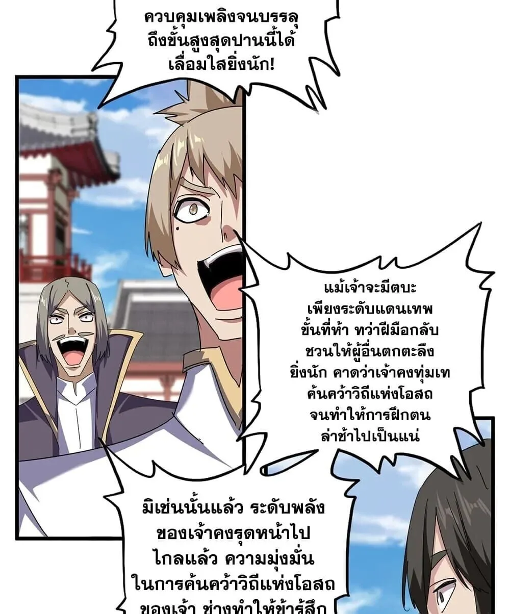 Magic Emperor ราชาจอมเวทย์ ตอนที่ 904 หน้า 21