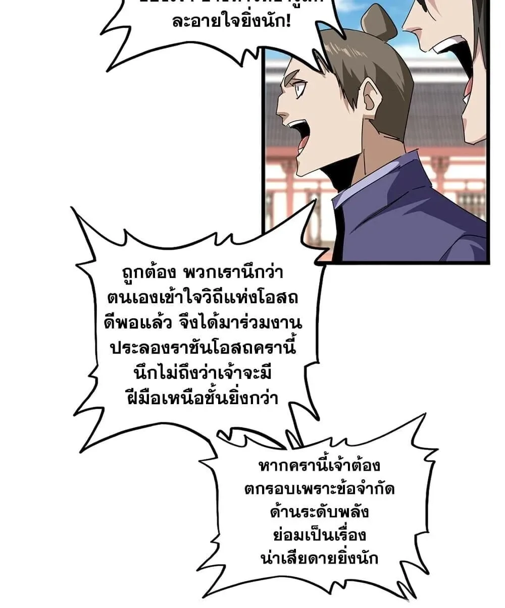 Magic Emperor ราชาจอมเวทย์ ตอนที่ 904 หน้า 22