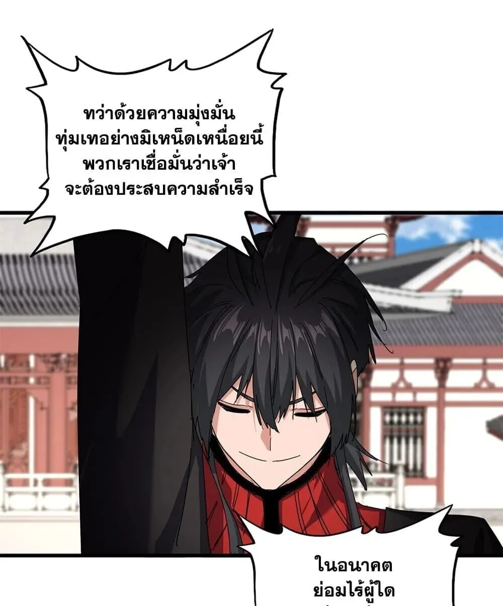 Magic Emperor ราชาจอมเวทย์ ตอนที่ 904 หน้า 23
