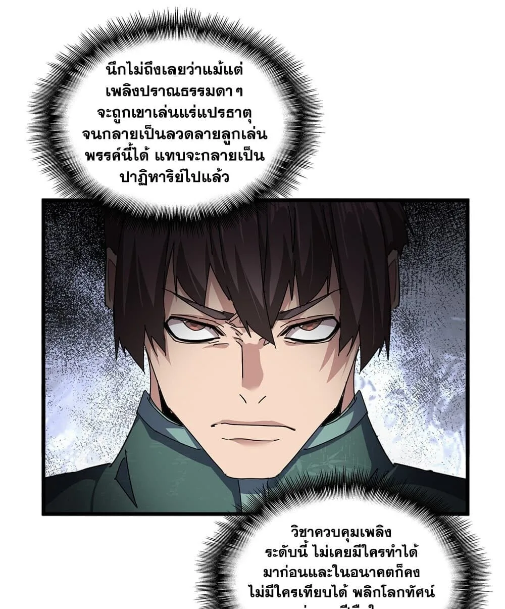Magic Emperor ราชาจอมเวทย์ ตอนที่ 904 หน้า 25