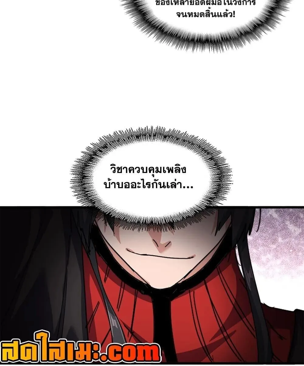 Magic Emperor ราชาจอมเวทย์ ตอนที่ 904 หน้า 26