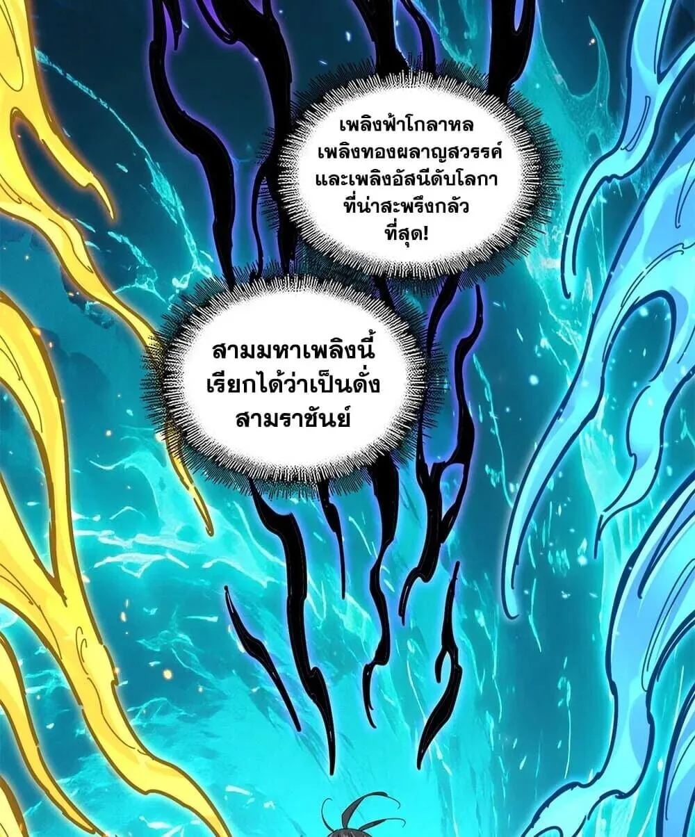 Magic Emperor ราชาจอมเวทย์ ตอนที่ 904 หน้า 28