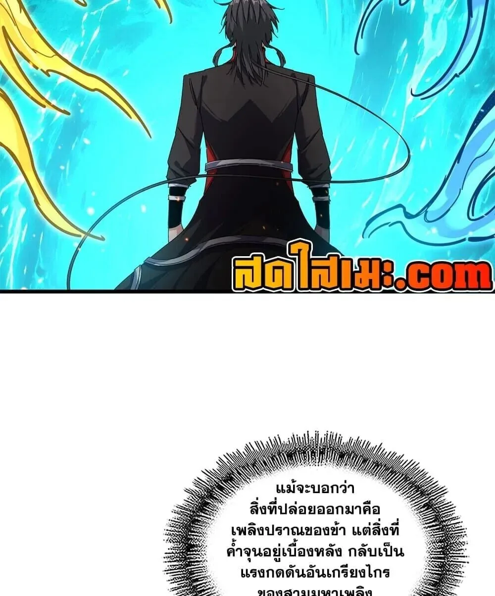 Magic Emperor ราชาจอมเวทย์ ตอนที่ 904 หน้า 29