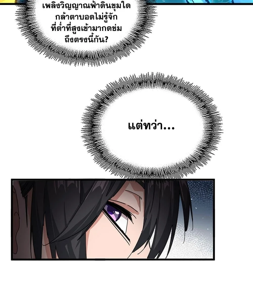 Magic Emperor ราชาจอมเวทย์ ตอนที่ 904 หน้า 31