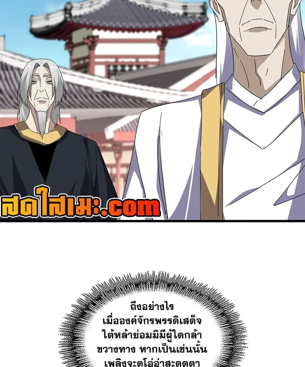 Magic Emperor ราชาจอมเวทย์ ตอนที่ 904 หน้า 33