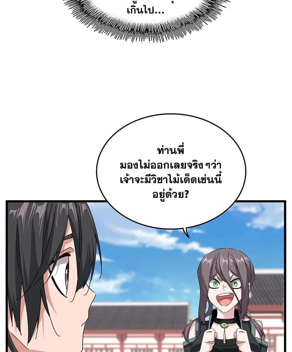 Magic Emperor ราชาจอมเวทย์ ตอนที่ 904 หน้า 34