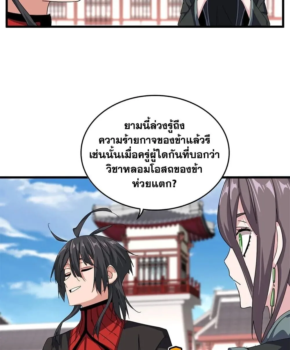 Magic Emperor ราชาจอมเวทย์ ตอนที่ 904 หน้า 35