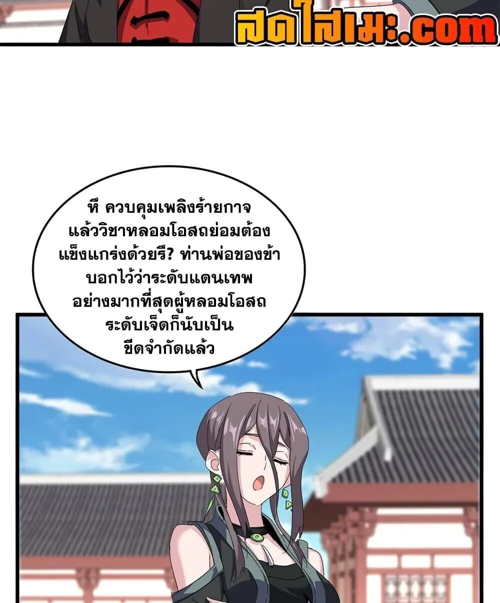 Magic Emperor ราชาจอมเวทย์ ตอนที่ 904 หน้า 36